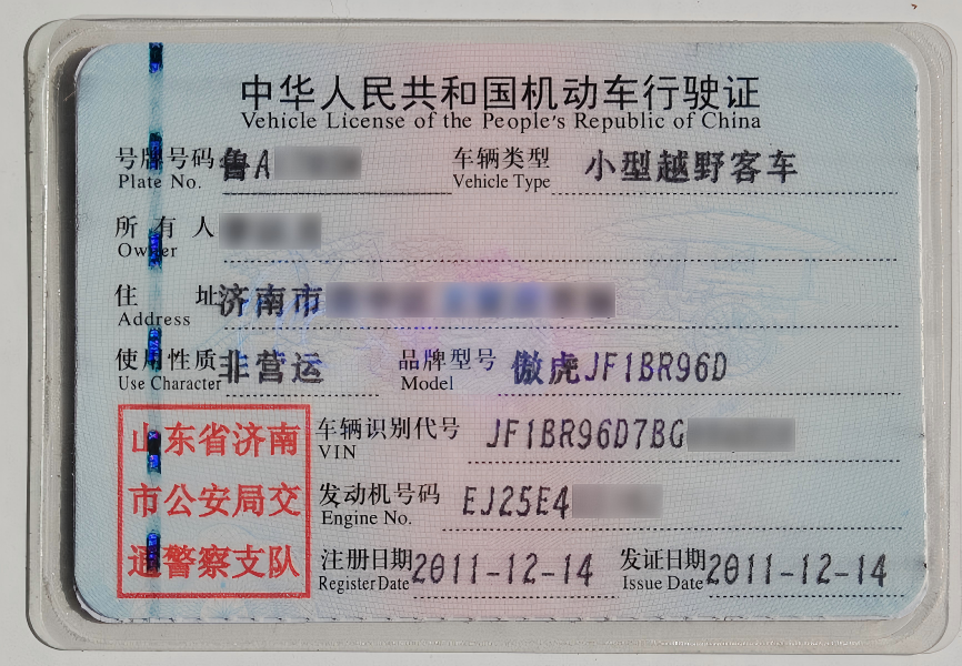 Motor Vehicle Driving License